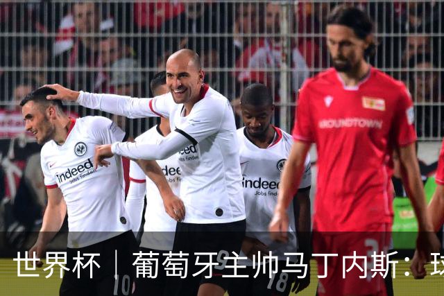 世界杯｜葡萄牙主帅马丁内斯：球队需要进球时换下C罗毫无道理