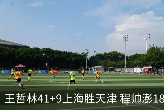 王哲林41+9上海胜天津 程帅澎18分浙江胜宁波